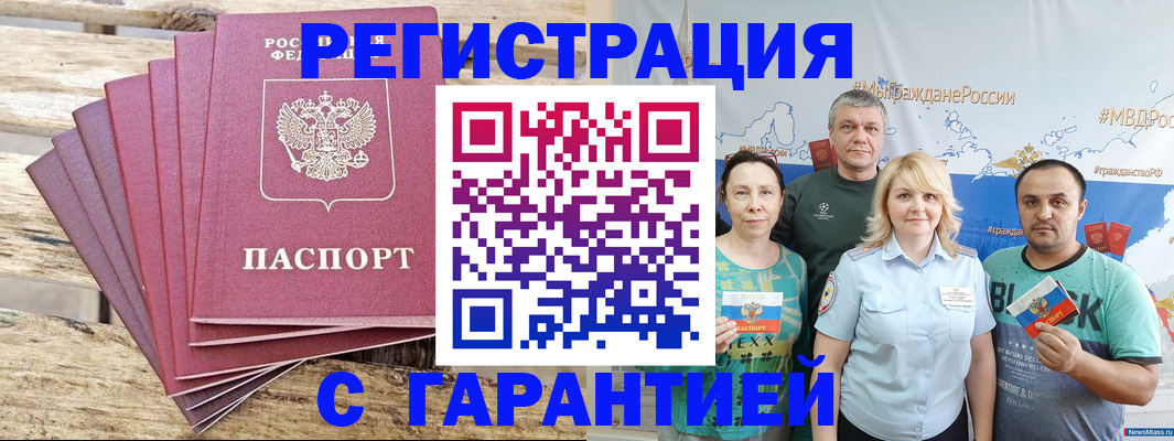временная регистрация гарантия в Балаково