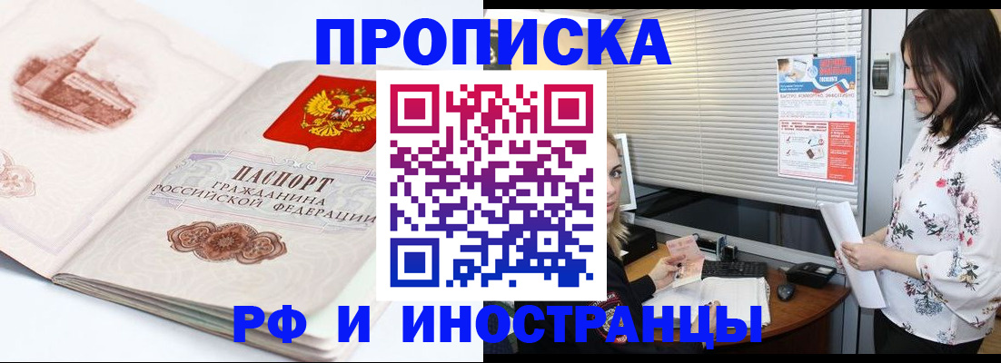 прописка для кредита в Балаково